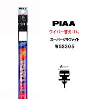 PIAA ワイパー 替えゴム 305mm 呼番1S WGS305 スーパーグラファイト グラファイトコーティングゴム 1本入 凄ふき ビビリ音低減 拭き取り クリア視界 カー用品 | Norauto Yahoo!ショッピング店