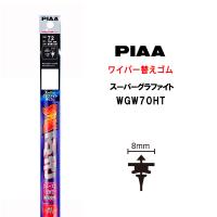 PIAA ワイパー 替えゴム 700mm 呼番72 WGW70HT スーパーグラファイト グラファイトコーティングゴム 1本入 凄ふき ビビリ音低減 拭き取り クリア視界 カー用品 | Norauto Yahoo!ショッピング店