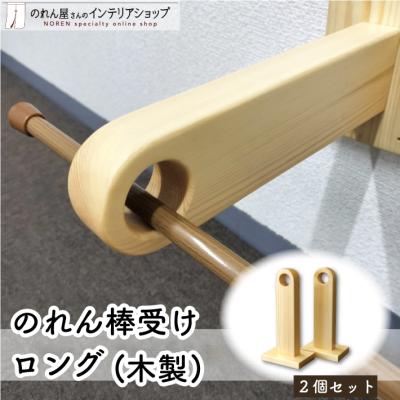 のれん屋さんのインテリアショップ - のれん棒・カーテン用品｜Yahoo