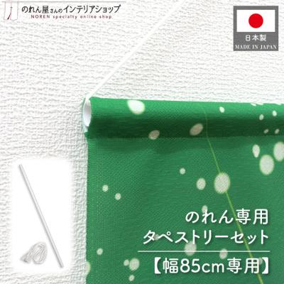 のれん屋さんのインテリアショップ - のれん棒・カーテン用品｜Yahoo