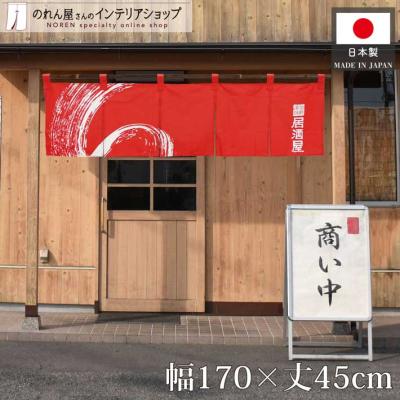 居酒屋のれんのおすすめ人気商品一覧 通販 - Yahoo!ショッピング