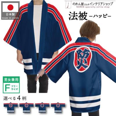 法被 火の用心のおすすめ人気商品一覧 通販 - Yahoo!ショッピング