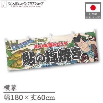 鮎（のれん）｜カーテン、ブラインド | 家具、インテリア のおすすめ