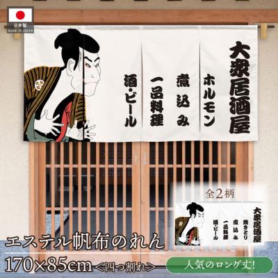 居酒屋のれんのおすすめ人気商品一覧 通販 - Yahoo!ショッピング