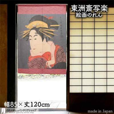 浮世絵暖簾写楽のおすすめ人気商品一覧 通販 - Yahoo!ショッピング