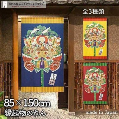 七福神のれんのおすすめ人気商品一覧 通販 - Yahoo!ショッピング
