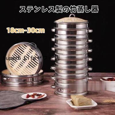 ステンレス製の竹蒸し器 せいろ18cm 22cm 30cm せいろ身 ステンレス