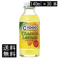 送料無料 ハウスウェルネス C1000 ビタミンレモン 140ml ×1箱【30本】 | ノースフーズ