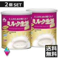 森永 ミルク生活プラス（300ｇ）×2個　送料無料 | ノースフーズ