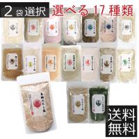 選べる だし塩 (160g) ×2袋　送料無料　ポイント消化　真鯛のだし塩/あごのだし塩/のどぐろだし塩他 | ノースフーズ