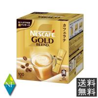 送料無料 ネスカフェ ゴールドブレンド コーヒーミックススティック(100本入) | ノースフーズ