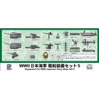 E10 1/700 WWII 日本海軍 艦船装備セット 5 | 模型・ホビーのノースポート