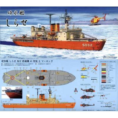南極観測船しらせ（模型、プラモデル） | ゲーム、おもちゃ の商品一覧
