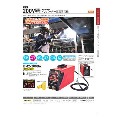 日動 溶接機 200v(製造、工場用品)の商品一覧 | DIY、工具 日動 溶接機 200v(製造、工場用品)の商品一覧 | DIY、工具