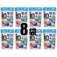 塩分プラス グレープ味 8袋 200粒 1袋80g(個包装込) in タブレット 熱中症対策 熱中症予防 塩分チャージ | NorthUp