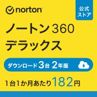 セキュリティソフト ノートン ノートン360 norton デラックス 3台 2年版 25GB ダウンロード版 Mac Windows Android iOS 対応 PC スマホ タブレット 爆買 | ノートン公式ストア Yahoo!ショッピング店