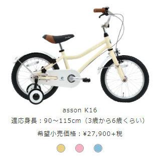 すみれ　asson K16 子供用自転車 16インチ ピンク すみれ様専用 asson K16 子供用自転車 16インチ ピンク