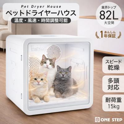 ペットドライルーム（ペット用ドライヤー）｜お手入れ、トリミング用品