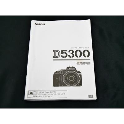 Nikon ニコン D5300 レンズキット デジタル一眼レフカメラ 取扱説明書 Nikon ニコン D5300 レンズキット デジタル一眼レフカメラ 取扱説明書