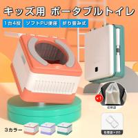 簡単トイレ 折りたたみ式 子供用 簡易ポータブルトイレ 車載 掃除簡単 処理袋 緊急トイレ 非常用 断水 地震 防災グッズ 災害 キャンプ アウトドア 避難 防災