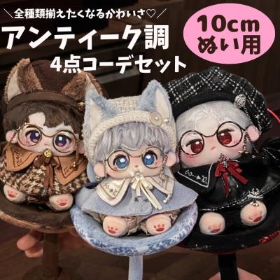 ぬいぐるみ用 服 13cmのおすすめ人気商品一覧 通販 - Yahoo!ショッピング
