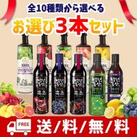 3月セール 送料無料 飲むお酢 フッチョ ミチョ お選び3本セット ざくろ/カラマンシー/モモ/マスカット/パイナップル/ブルーベリー/美酢/黒酢/韓国酢/お酢 