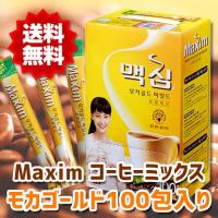送料無料 ★Maxim Coffee Mix モカゴールドｘ１箱(100包入り)★コーヒーミックス/コーヒー/スティックコーヒー/インスタント 