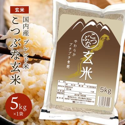 玄米 5kg（うるち米、玄米）｜米、ごはん｜米、雑穀、粉類 | 食品 の