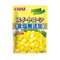 いなば食品 食塩無添加スイートコーン 50gパウチ×10袋入｜ 送料無料 | のぞみマーケット