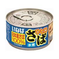 いなば食品 ひと口さば 水煮 115g×24個入｜ 送料無料 | のぞみマーケット