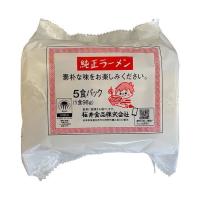桜井食品 純正ラーメン(5食パック) 490g×4袋入｜ 送料無料 | のぞみマーケット