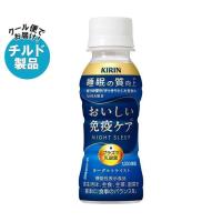 【チルド(冷蔵)商品】キリン おいしい免疫ケア睡眠 100mlペットボトル×30本入×(2ケース)｜ 送料無料 | のぞみマーケット