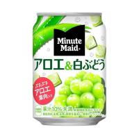 コカコーラ ミニッツメイド アロエ＆白ぶどう 280g缶×24本入×(2ケース)｜ 送料無料 | のぞみマーケット