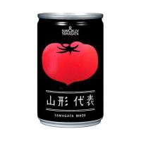 山形食品 山形代表 とまと 160g缶×20本入｜ 送料無料 | のぞみマーケット