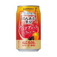 サントリー のんある気分 カシスオレンジ ノンアルコール 350ml缶×24本入×(2ケース)｜ 送料無料 | のぞみマーケット