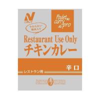 ニチレイフーズ Restaurant Use Only (レストラン ユース オンリー) チキンカレー 辛口 200g×30袋入×(2ケース)｜ 送料無料 | のぞみマーケット
