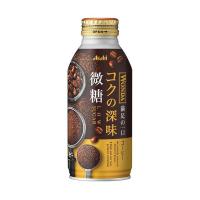 アサヒ飲料 WONDA(ワンダ) コクの深味 微糖 370gボトル缶×24本入｜ 送料無料 | のぞみマーケット