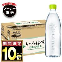 コカコーラ い・ろ・は・す ラベルレス 560mlペットボトル×24本入×(2ケース) メーカー直送｜全国送料無料 | のぞみマーケット