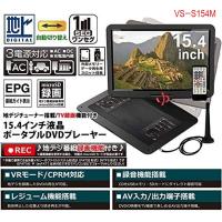 15.4インチ　フルセグ　TVチューナー搭載　録画機能付　ポータブルDVDプレーヤー | ネットショップ・フロンティア