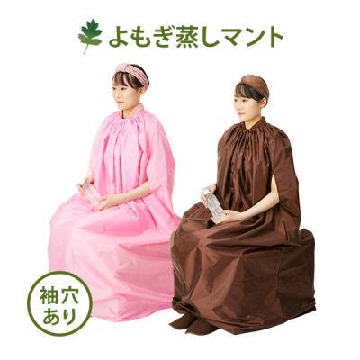 よもぎ 蒸し マントの商品一覧 通販 - Yahoo!ショッピング よもぎ 蒸し マントの商品一覧 通販 - Yahoo!ショッピング