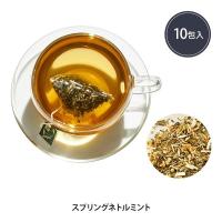 ハーブティー ティーバッグ ブレンドティー ギフト 種類 睡眠 カップ オーガニック ハーバル 茶 ノンカフェイン 農薬不使用 スプリングネトルミント | セブンショップヤフー店