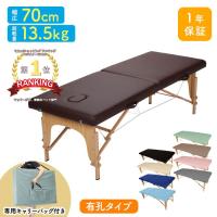 マッサージベッド 折りたたみ 軽量 施術用 コンパクト フェイシャルエステ エステ マッサージ台 ベッド 施術 施術台 整体 ポータブル 木製 有孔 持ち運び サロン