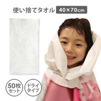 ペーパータオル 使い捨てタオル 70×40cm 50枚入 ディスポタオル 不織布 ドライタオル ボディタオル 防災タオル 非常用タオル 緊急時タオル 介護 防災 大判