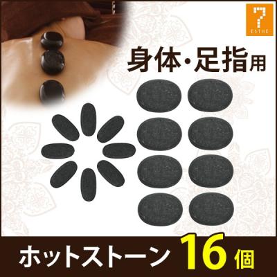 ホットストーン 玄武岩のおすすめ人気商品一覧 通販 - Yahoo!ショッピング