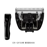 バリカン 替刃 ER9701 1個 プロリニア GP30 用 パナソニック Panasonic プロトリマー トリマー カット 業務用 プロ用 美容室 セルフカット | セブンショップヤフー店