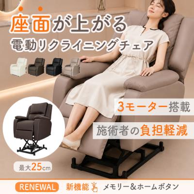 電動リクライニングチェア イス（SEVEN BEAUTY）の商品一覧 通販
