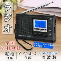 スリープオートオフ機能付き ラジオ 防災 地震 小型ポータブル FMAMSW ワイドFM対応 高感度受信クロックラジオ イヤホン付き タイマ