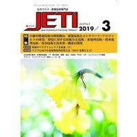 月刊JETI　ジェティ　2019年3月号 | CENTER-NETヤフー店