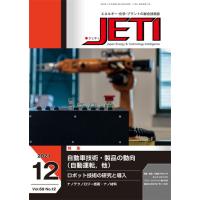 月刊JETI　ジェティ　2021年12月号 | CENTER-NETヤフー店