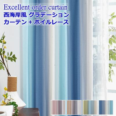 カーテン グラデーションのおすすめ人気商品一覧 通販 - Yahoo